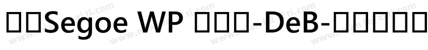 新ゴSegoe WP 兰亭黑-DeB字体转换
